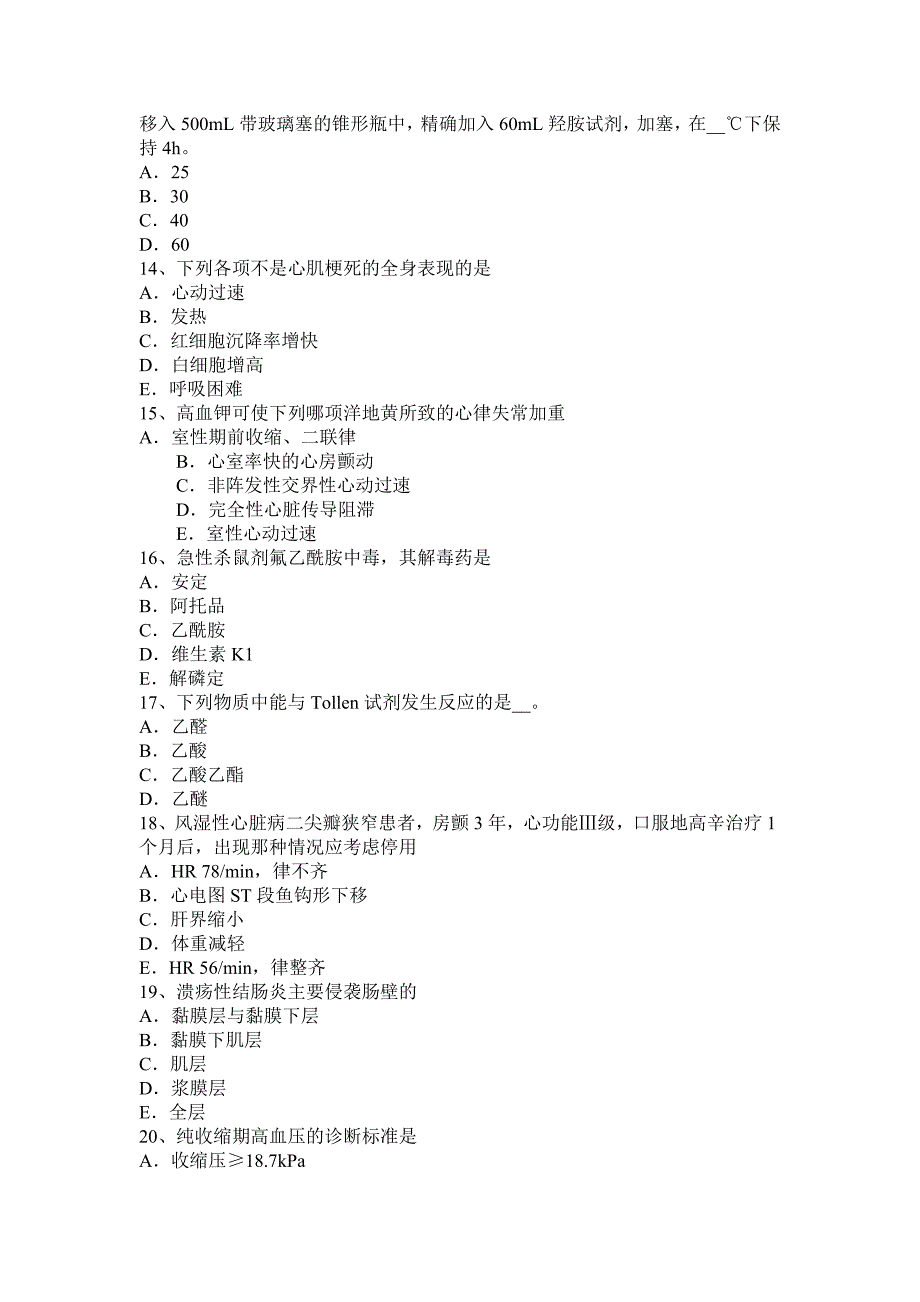 2016年下半年山西省主治医师高级心内科职称鉴定考试试题_第3页