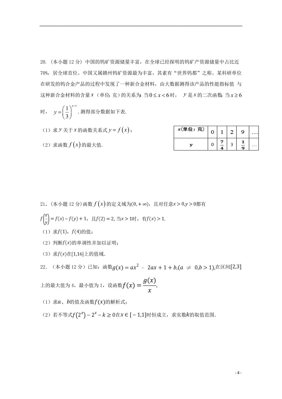 江西省赣州市十四县（市）2018-2019学年高一数学上学期期中联考试题（无答案）_第4页