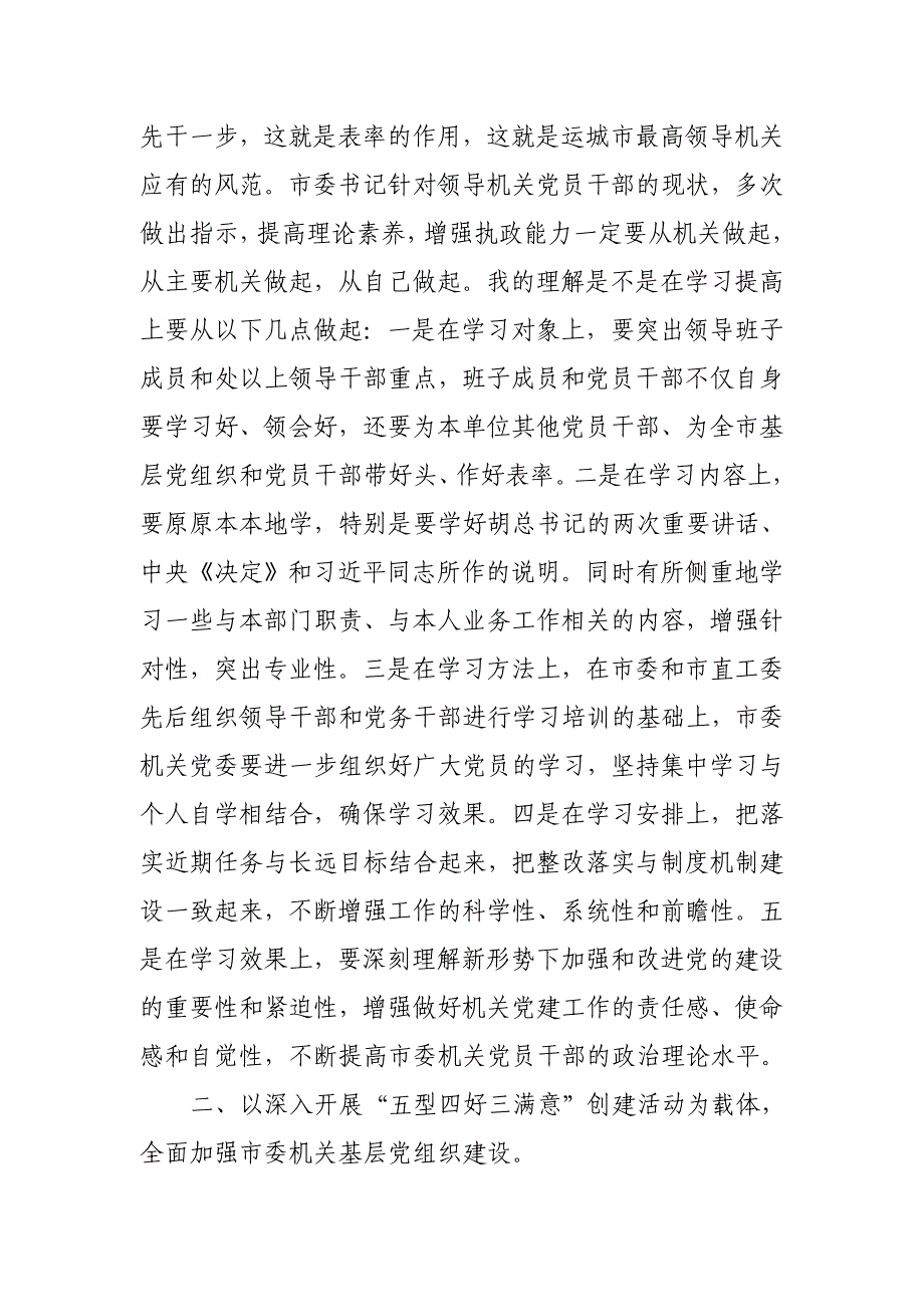 在某县税务局机关第一次党员代表大会上的讲话_第3页