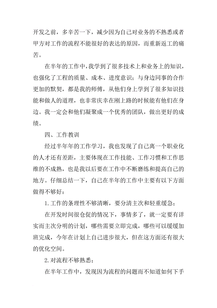 通信员工年终总结_第3页