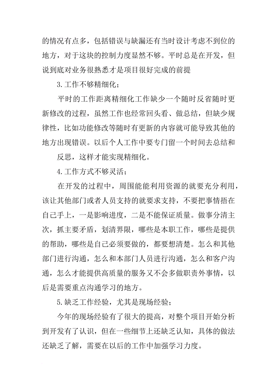 通信员工年终总结_第4页