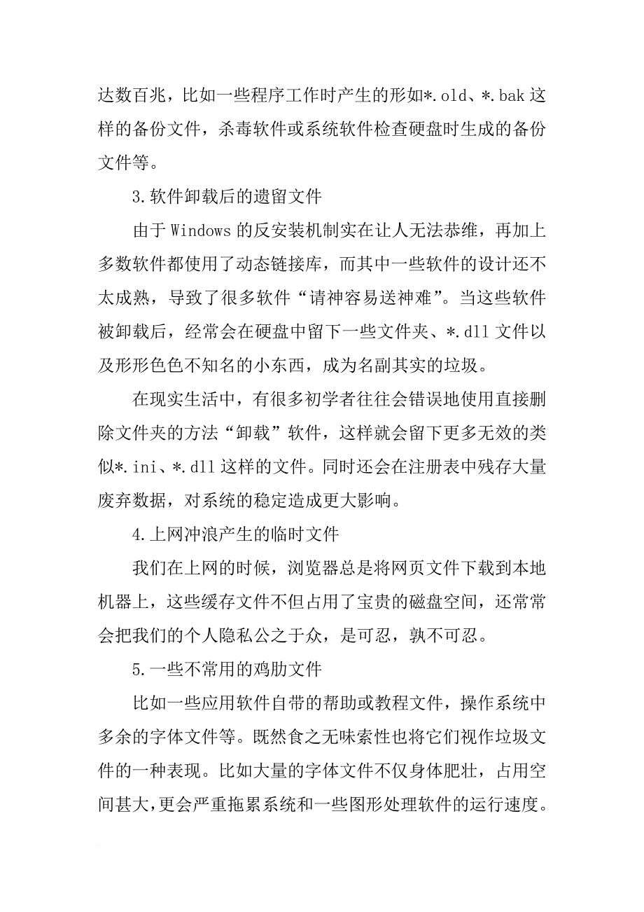 隐私报告设置电脑_第3页