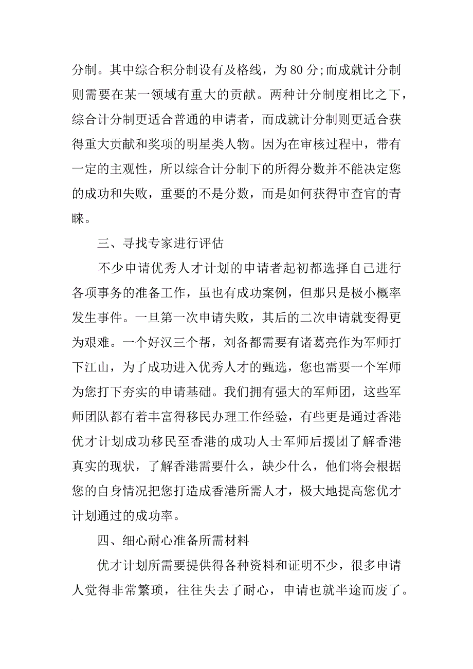 香港优才计划分数_第4页