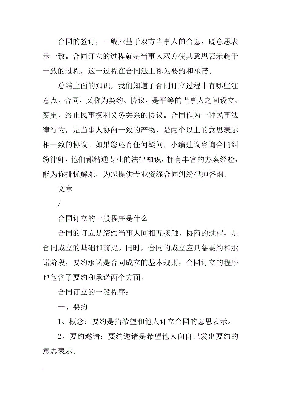 订立合同有哪些步骤_第4页