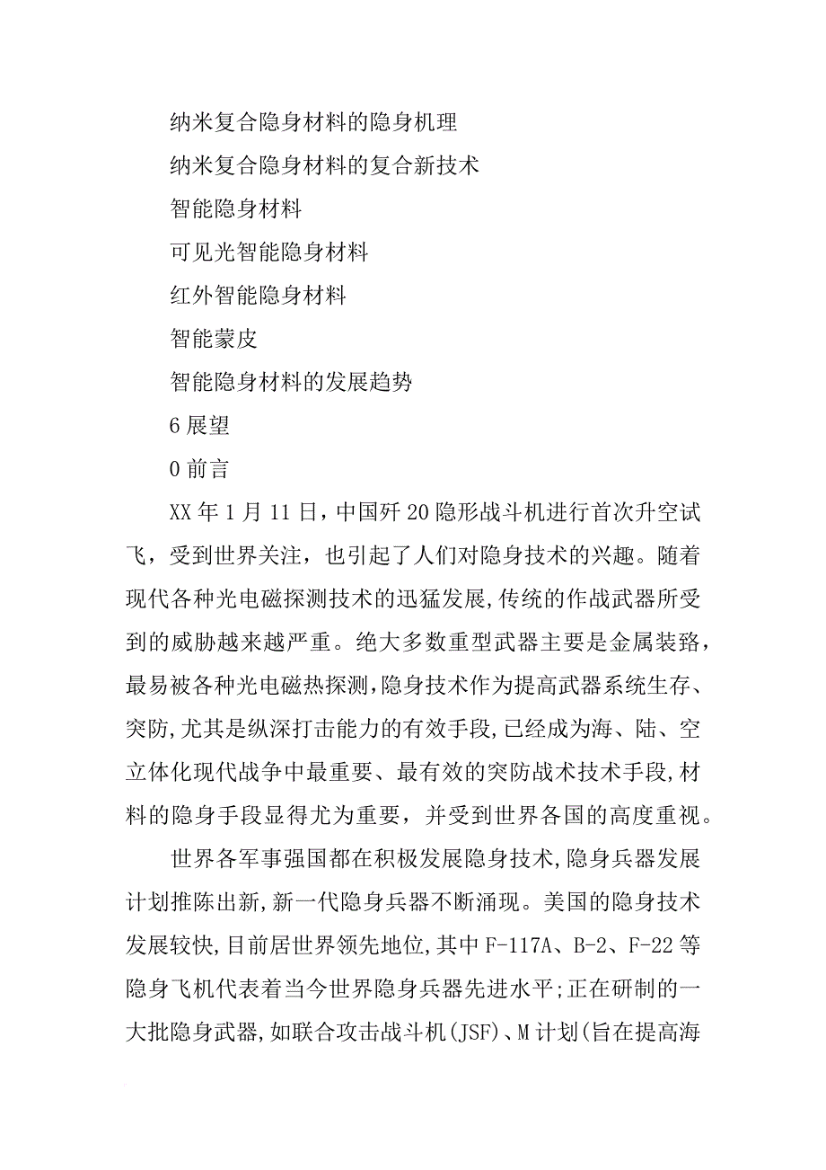 隐身材料,辐射_第2页