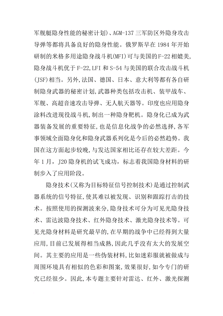 隐身材料,辐射_第3页