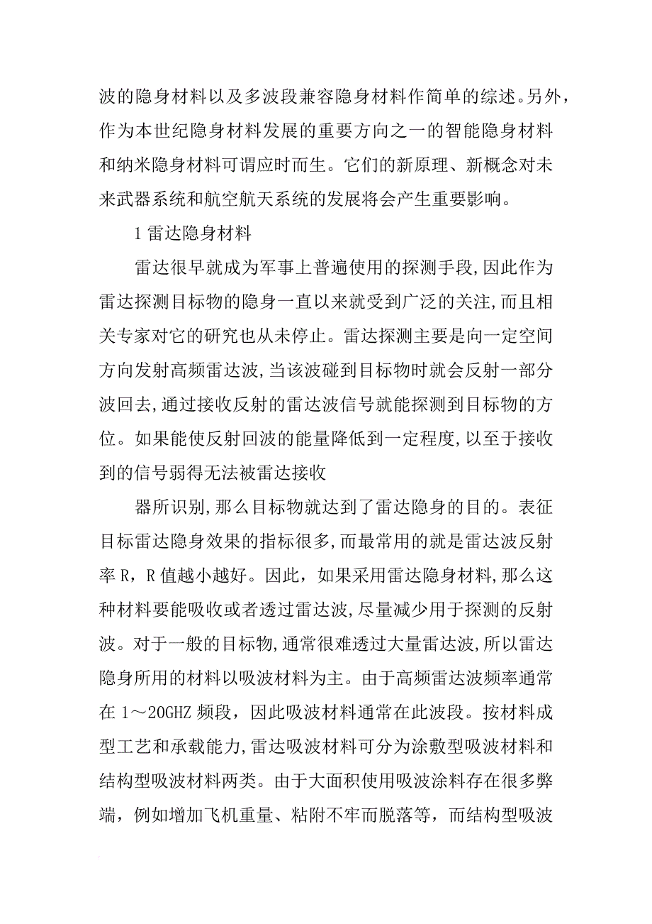 隐身材料,辐射_第4页