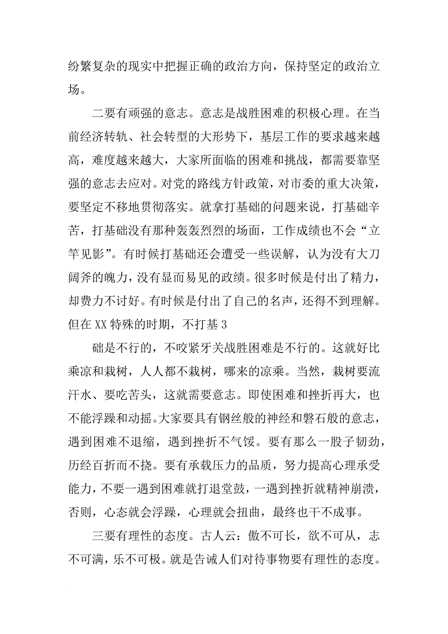 镇党委书记在干部警示教育大会上的讲话_第3页