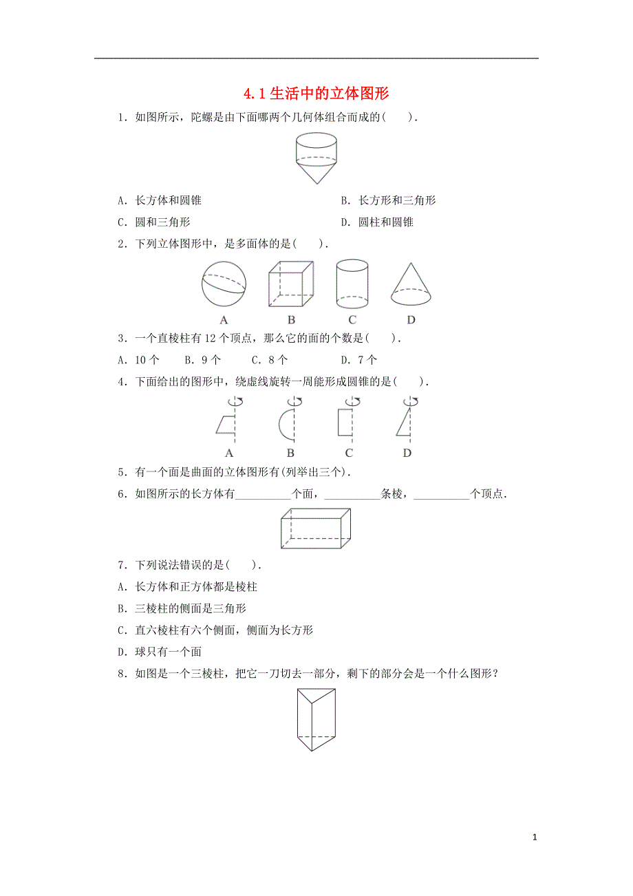 七年级数学上册 第四章 图形的初步认识 4.1 生活中的立体图形作业 （新版）华东师大版_第1页