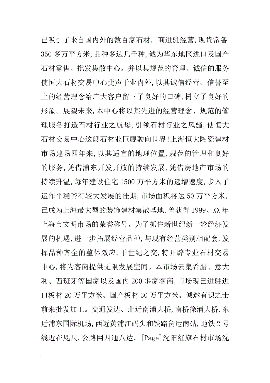 邯郸大理石批发材料_第2页