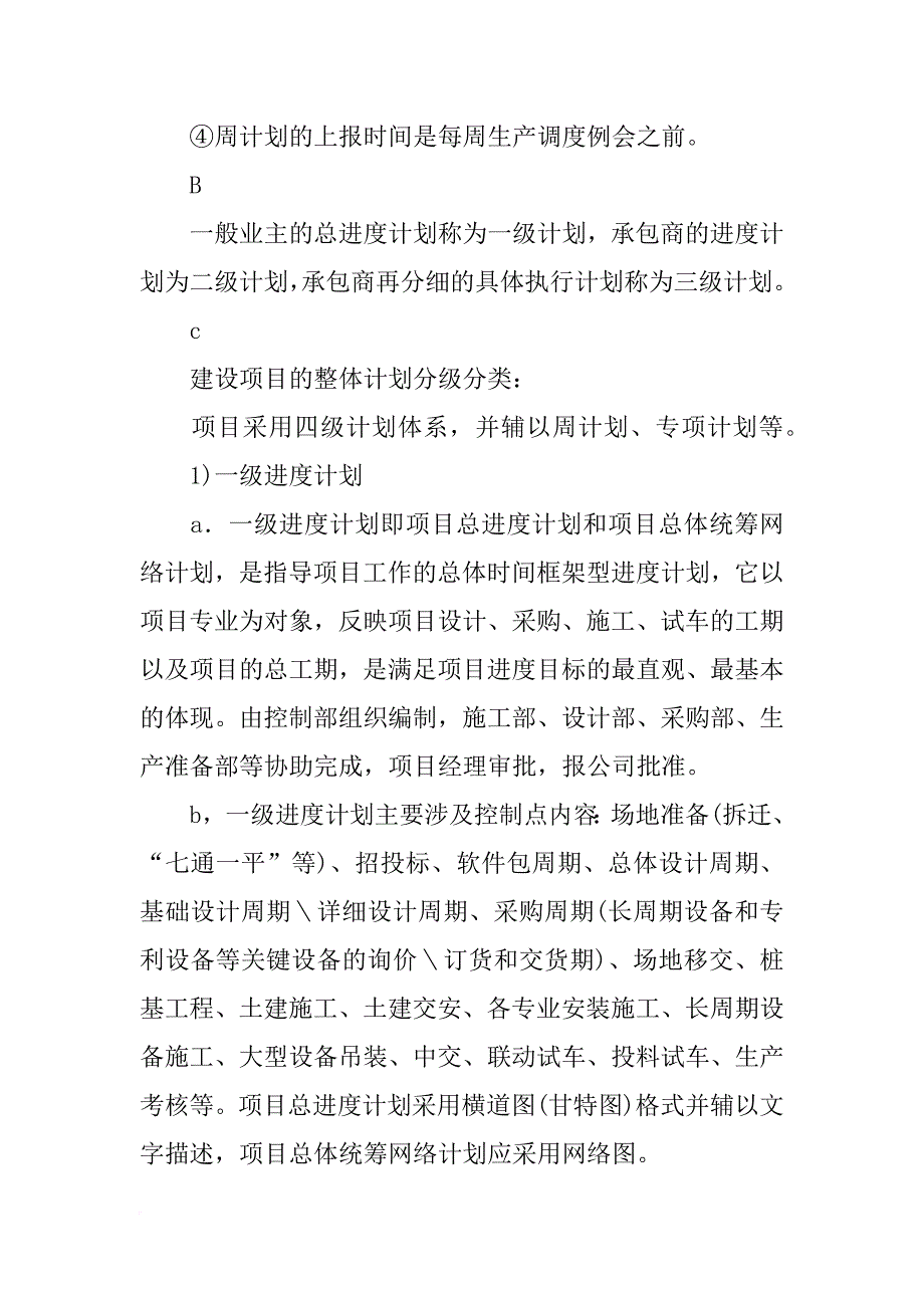 项目二级计划_第3页