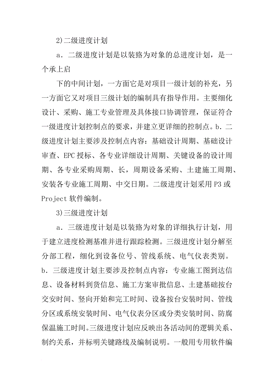 项目二级计划_第4页