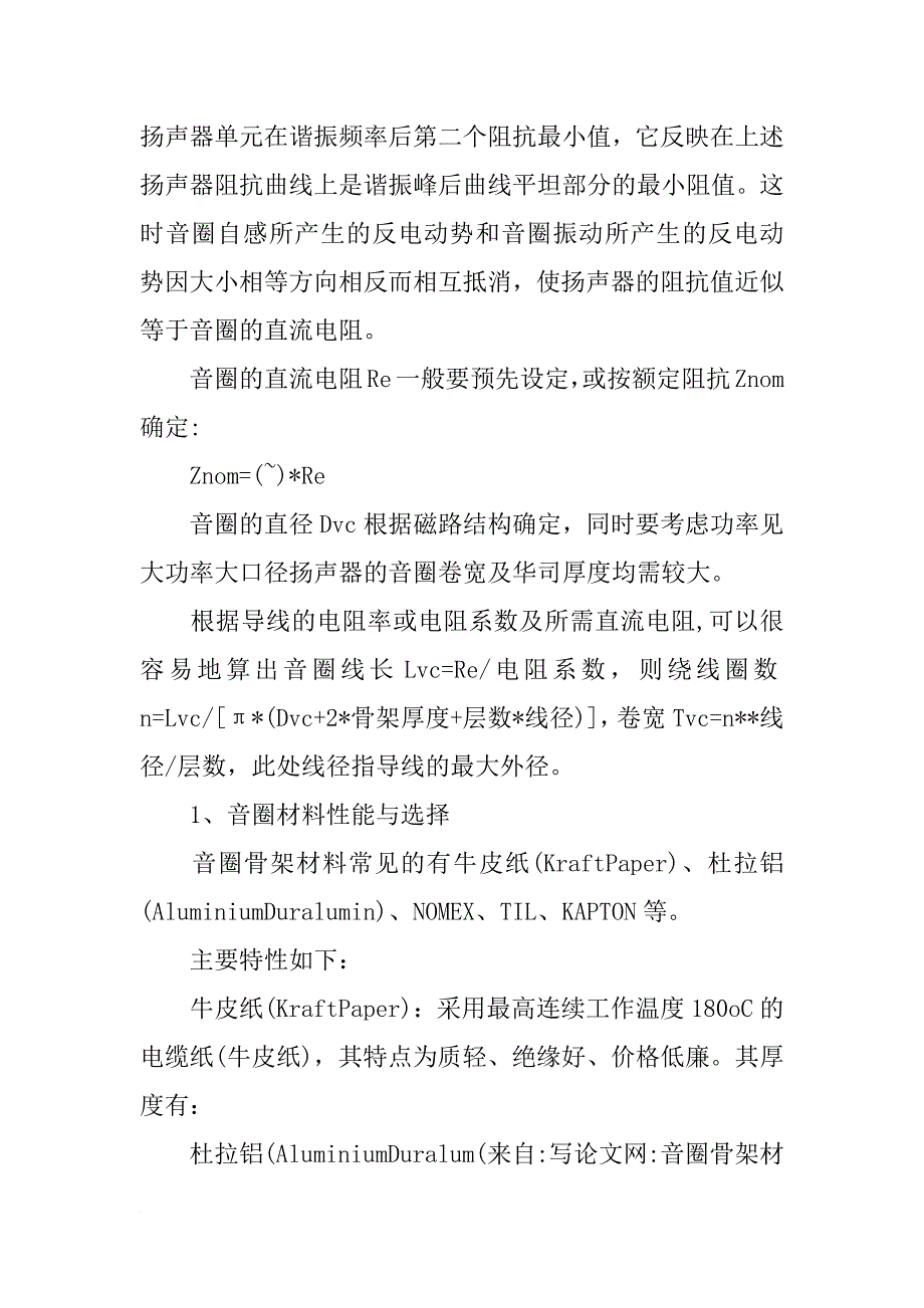 音圈骨架材料说明_第4页