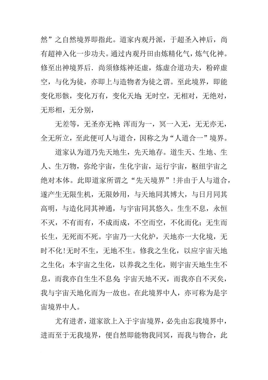 道家养总结_第3页