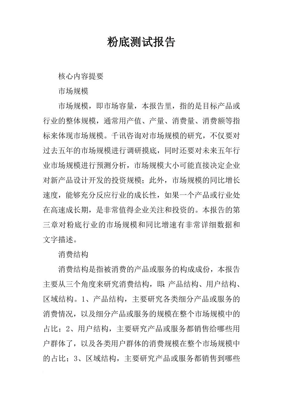 粉底测试报告_第1页