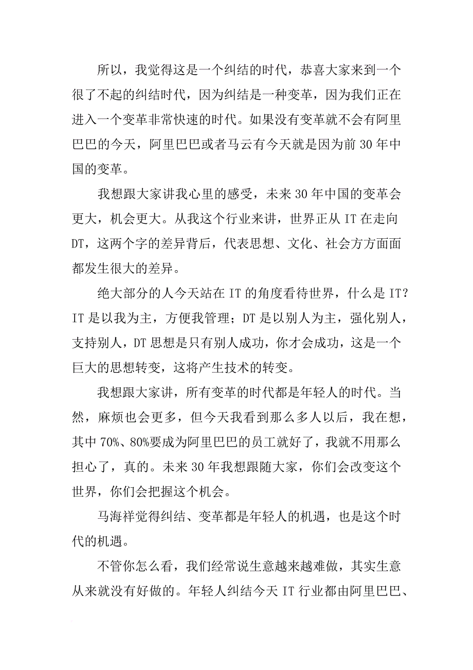马云大学演讲_第3页