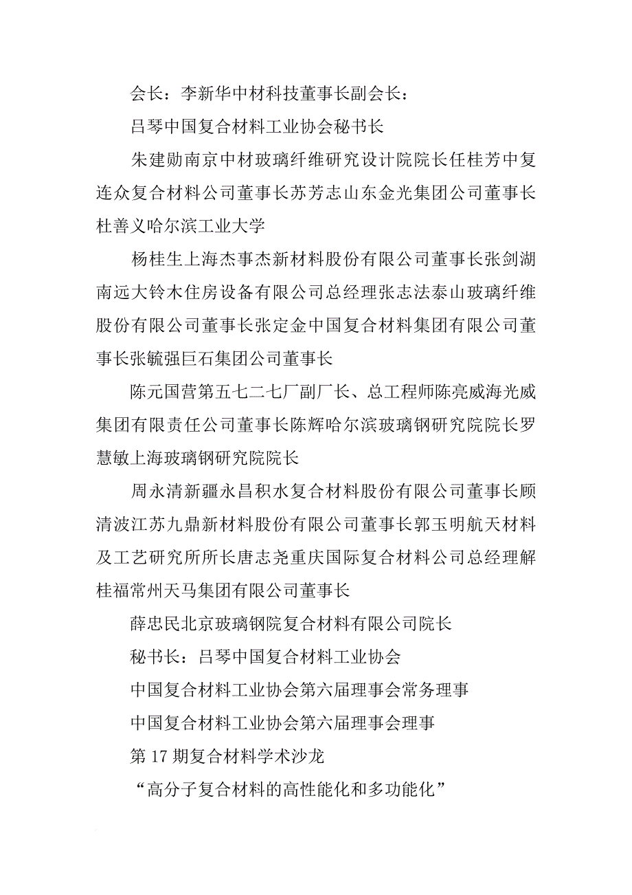 镇江复合材料会议_第3页