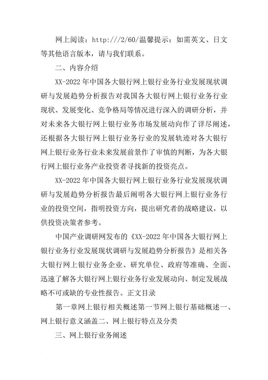 近期几大银行发布的报告_第5页