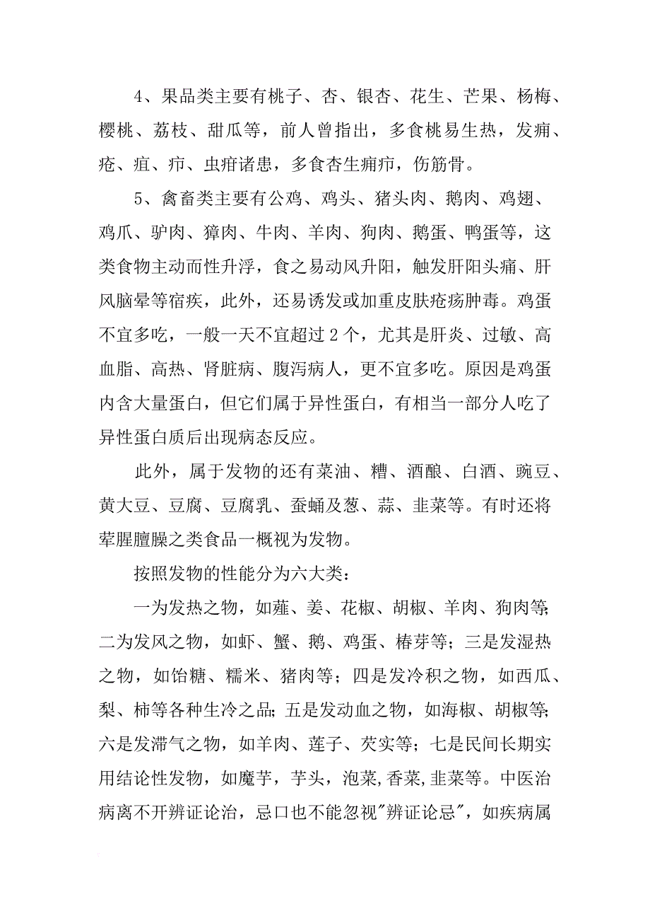 香发散,材料_第2页