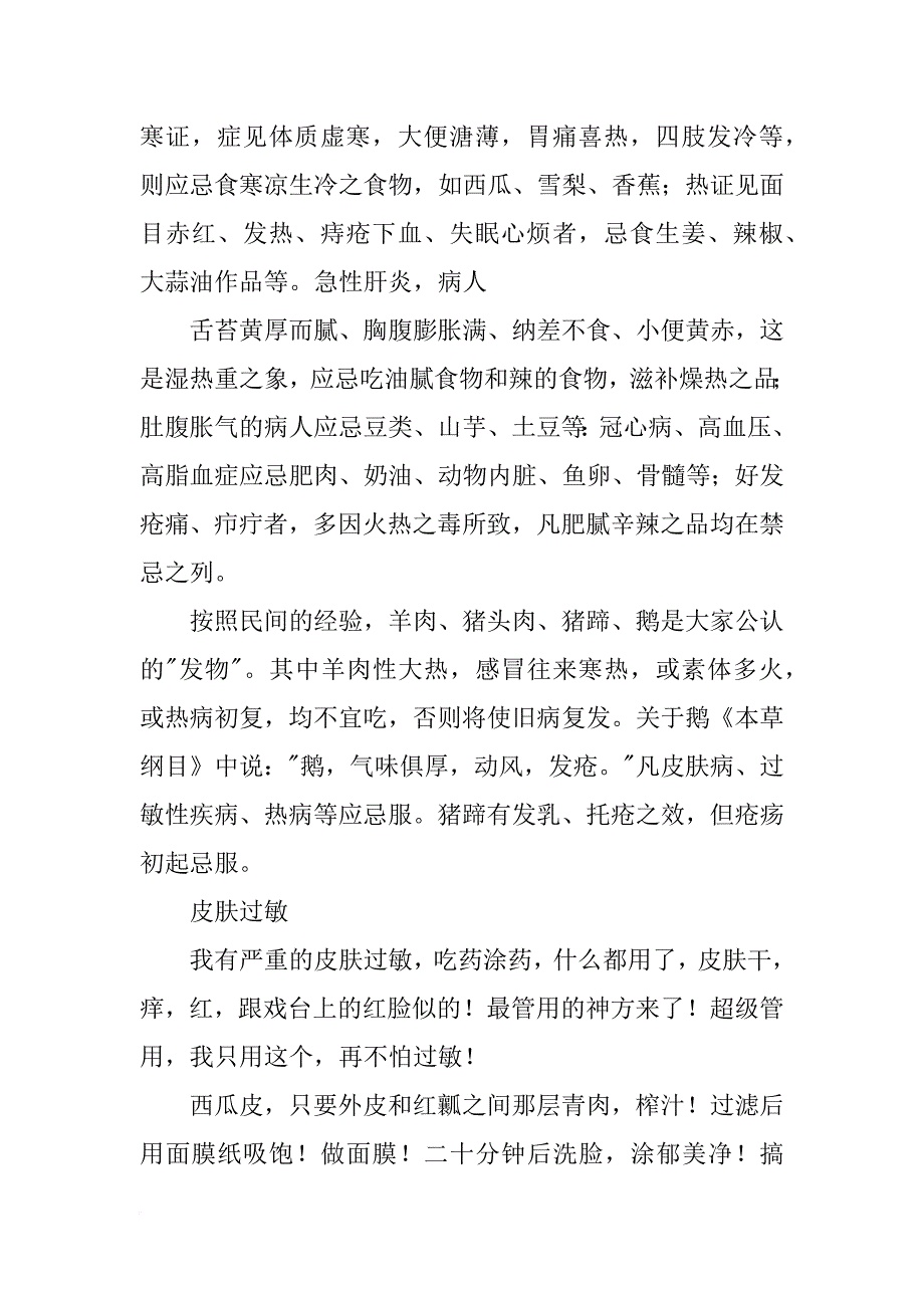 香发散,材料_第3页