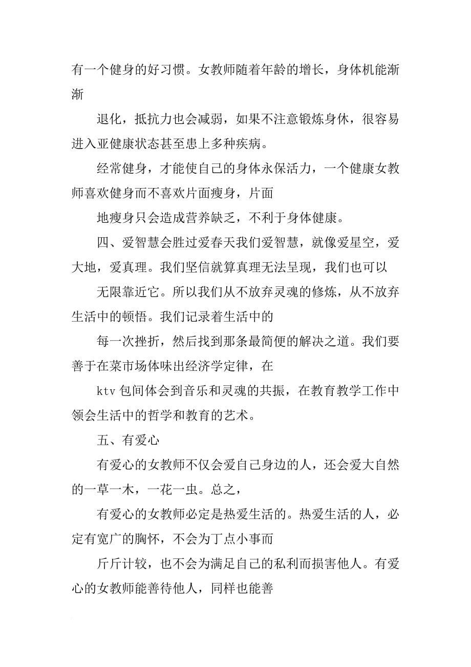 美术教师即兴演讲_第5页