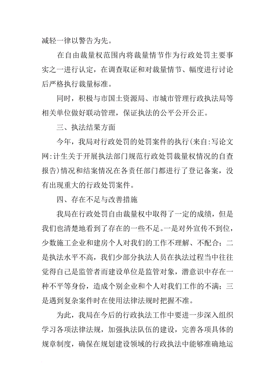 计生关于开展执法部门规范行政处罚裁量权情况的自查报告_第2页