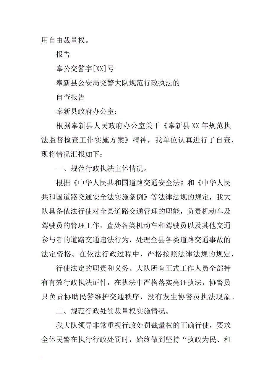 计生关于开展执法部门规范行政处罚裁量权情况的自查报告_第3页