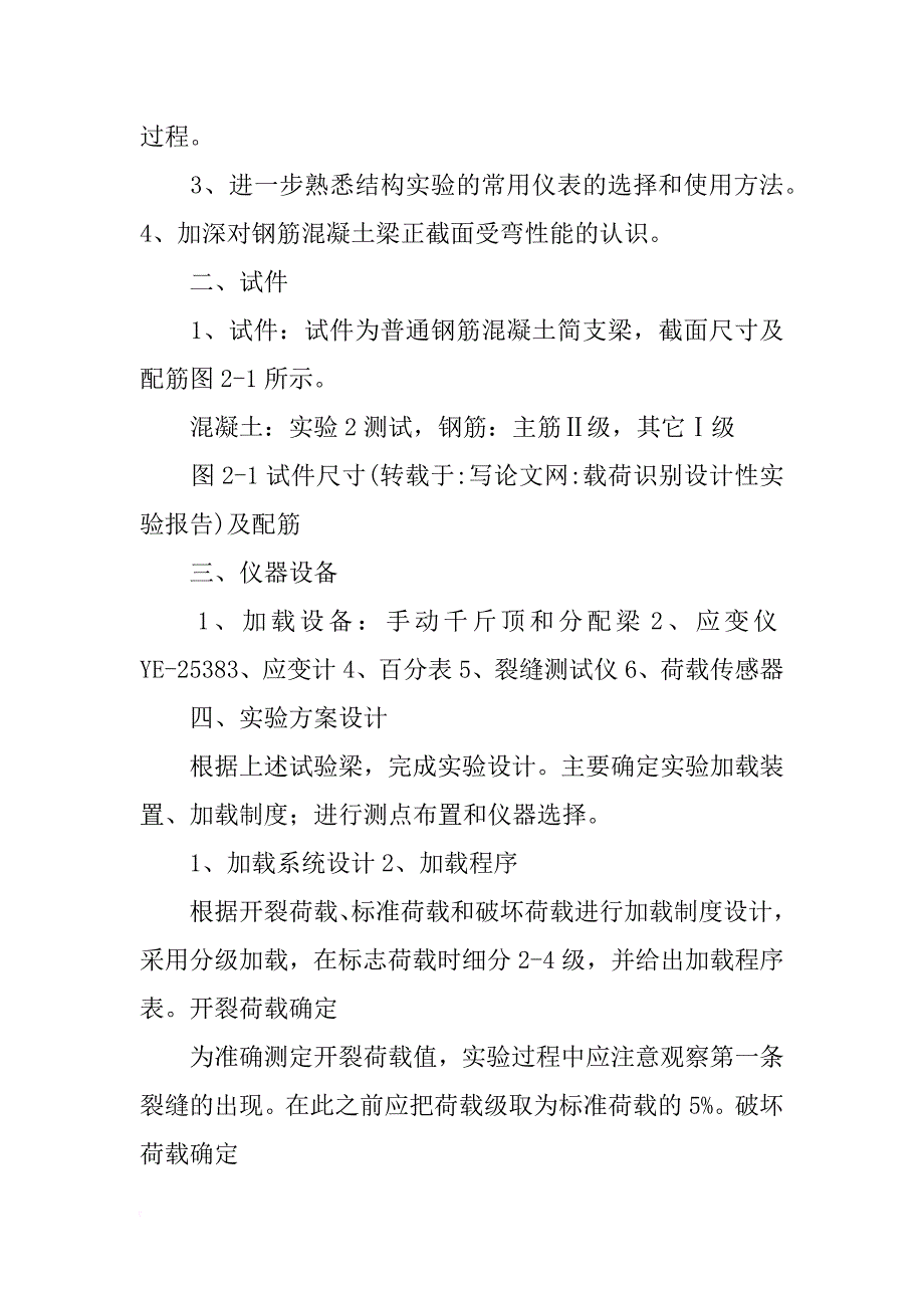 载荷识别设计性实验报告_第3页