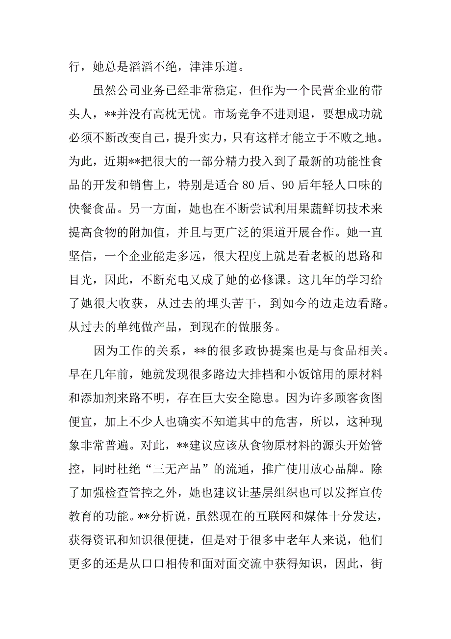 食品安全材料1500字以上_第2页