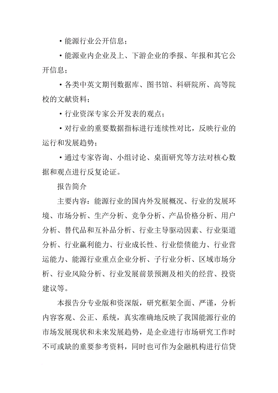 能源行业报告_第3页