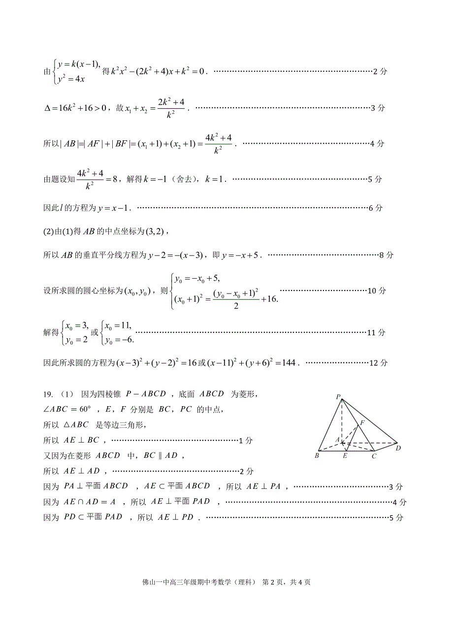 2019届高三数学（理科）期中考答案_第2页