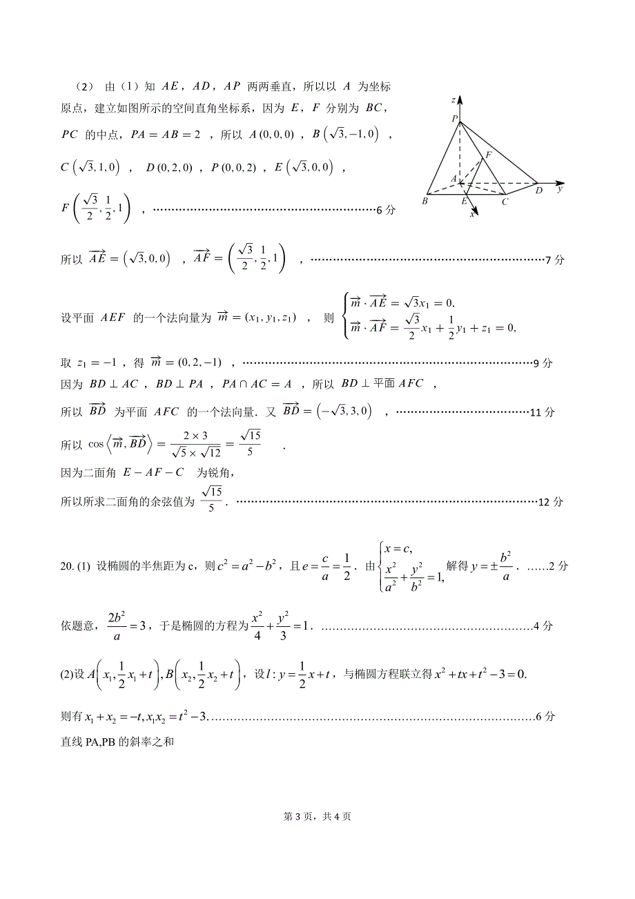 2019届高三数学（理科）期中考答案_第3页