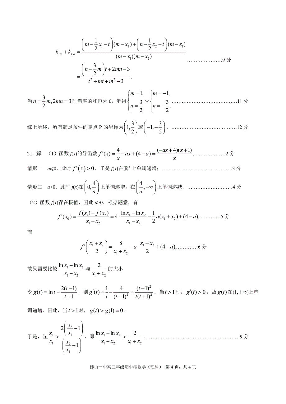 2019届高三数学（理科）期中考答案_第4页