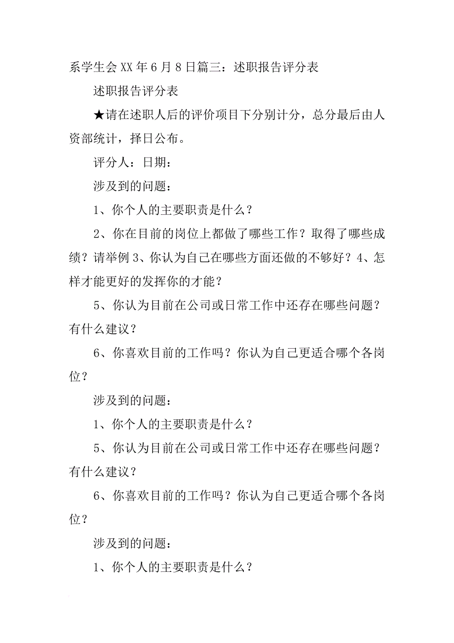 述职报告评分标准与评分表_第2页