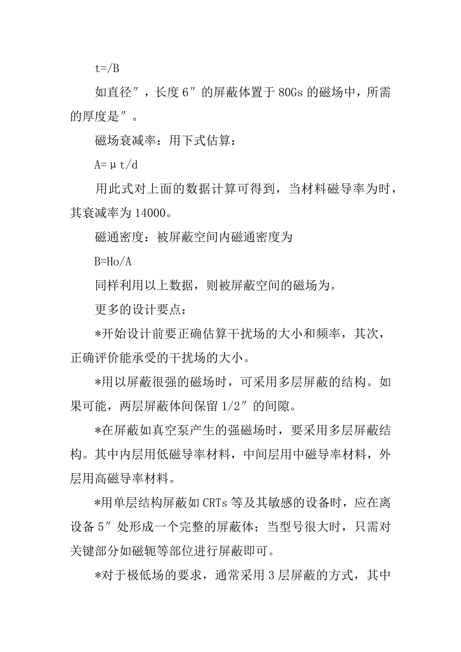 隔磁板材料_第3页