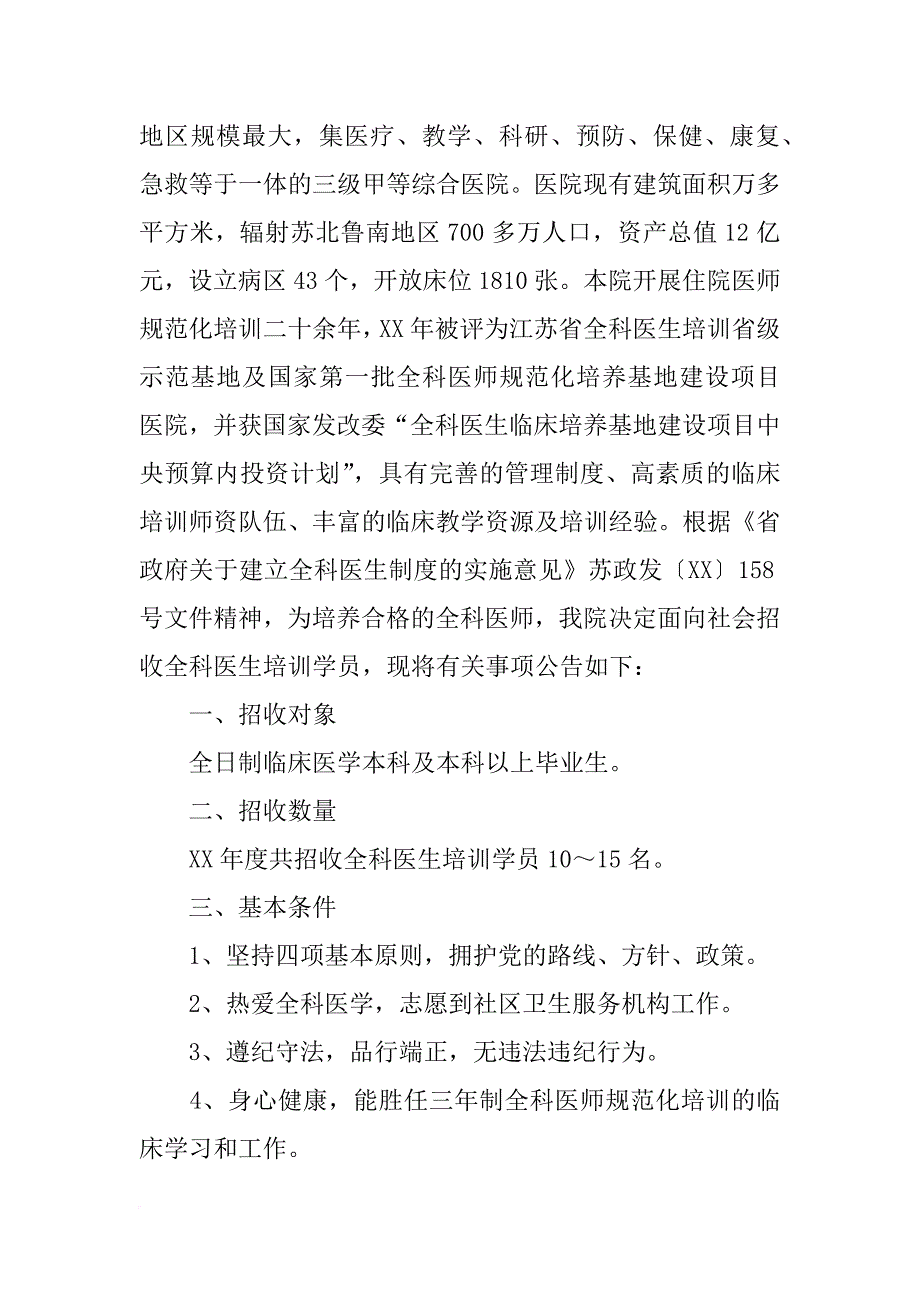 连云港第一人民医院体检报告_第3页