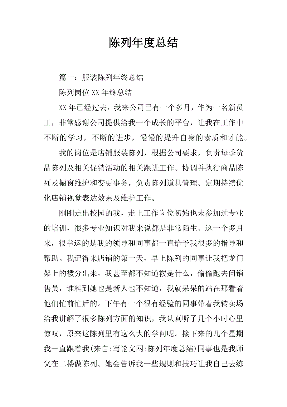 陈列年度总结_第1页