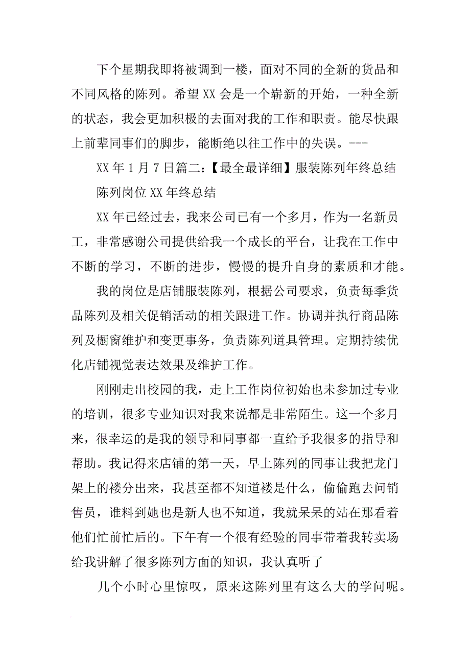 陈列年度总结_第3页