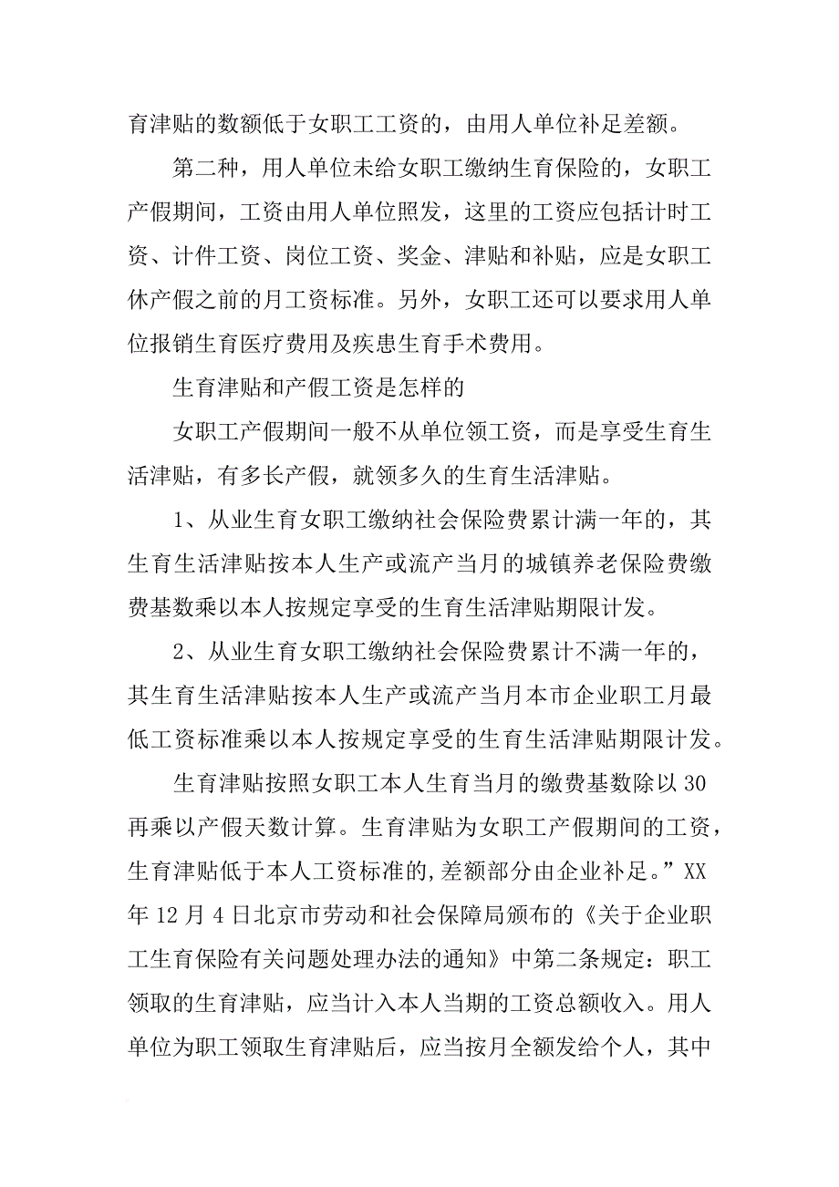 计划生育假,工资_第2页