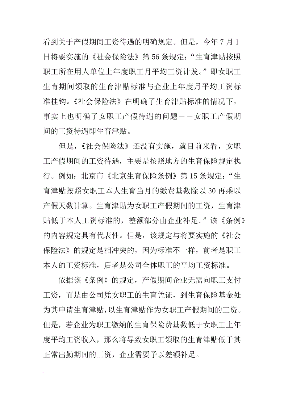 计划生育假,工资_第4页