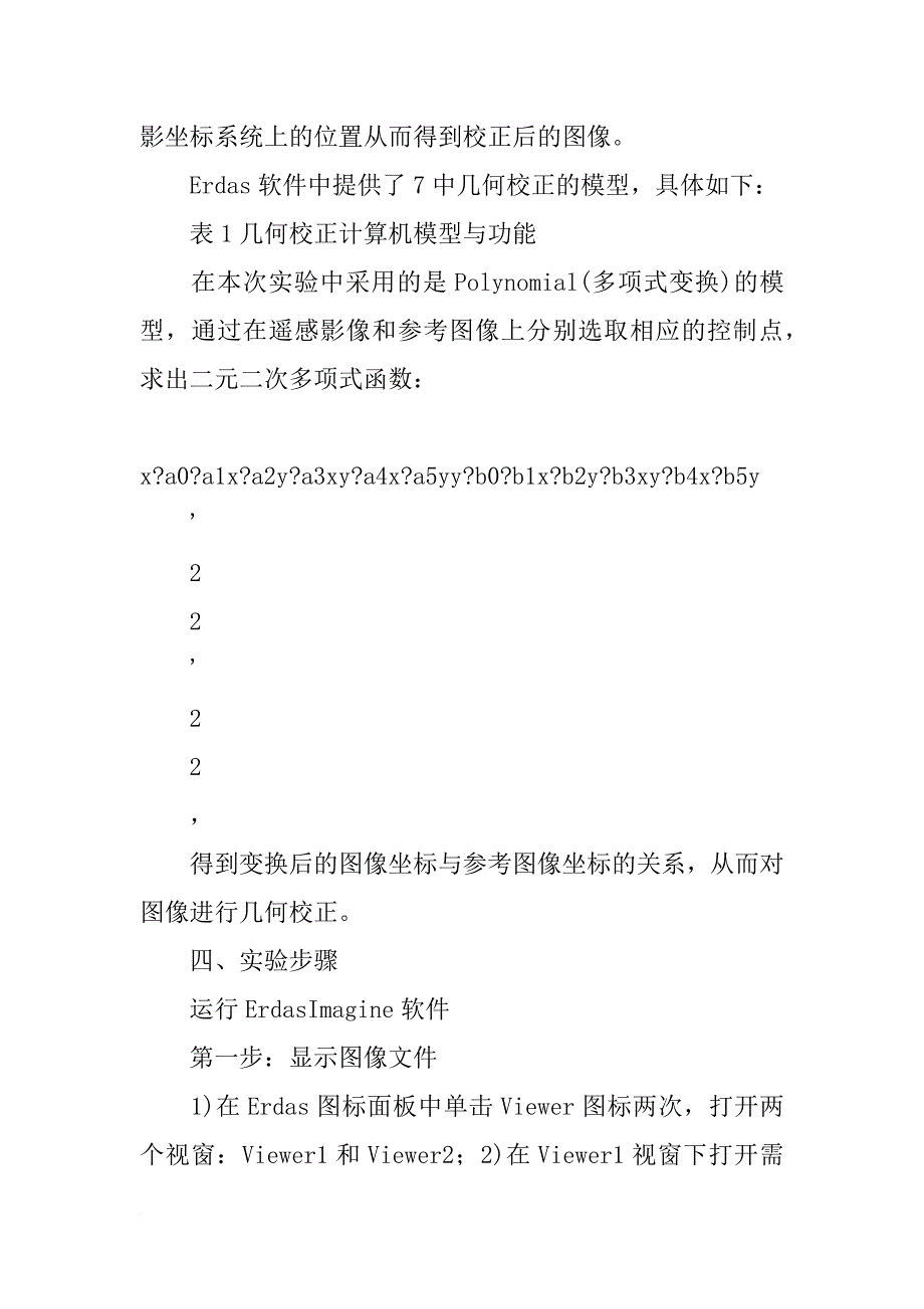 遥感图像几何校正实验报告_第2页