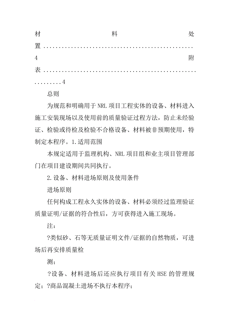 设备和材料的检验_第2页