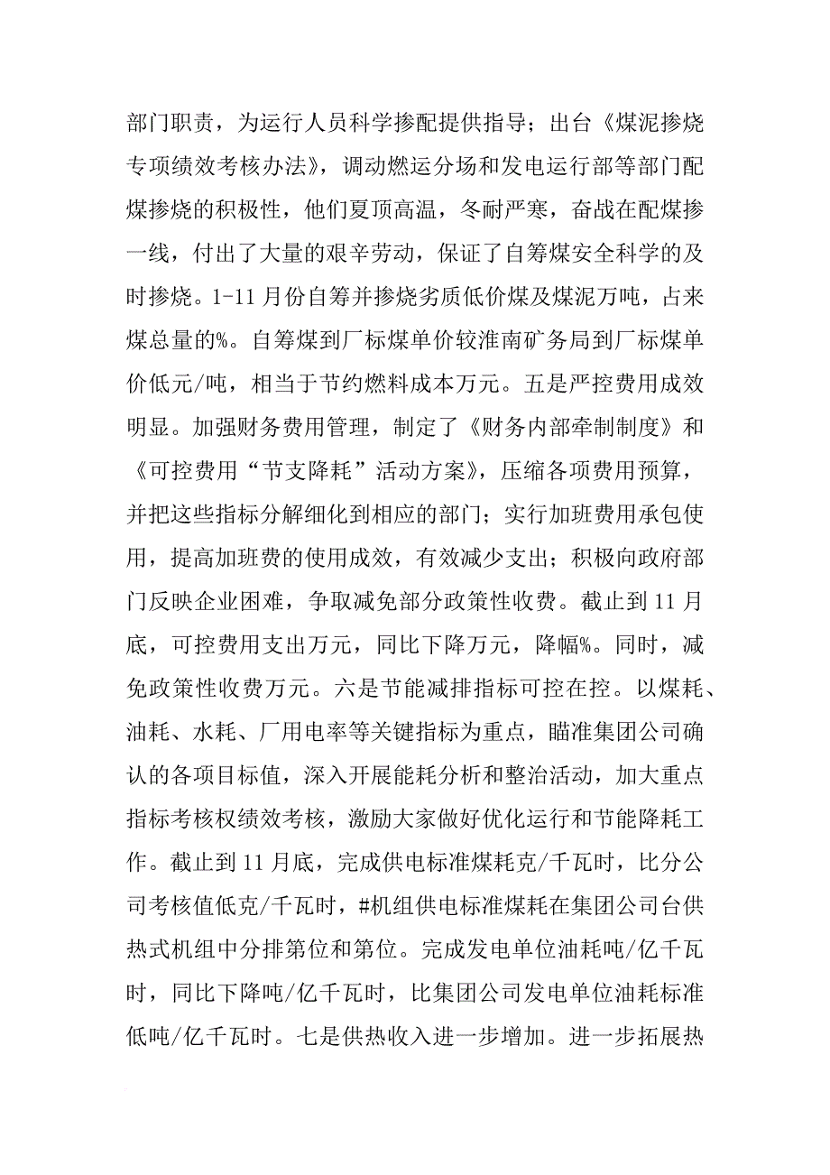 编制电厂总结_第3页