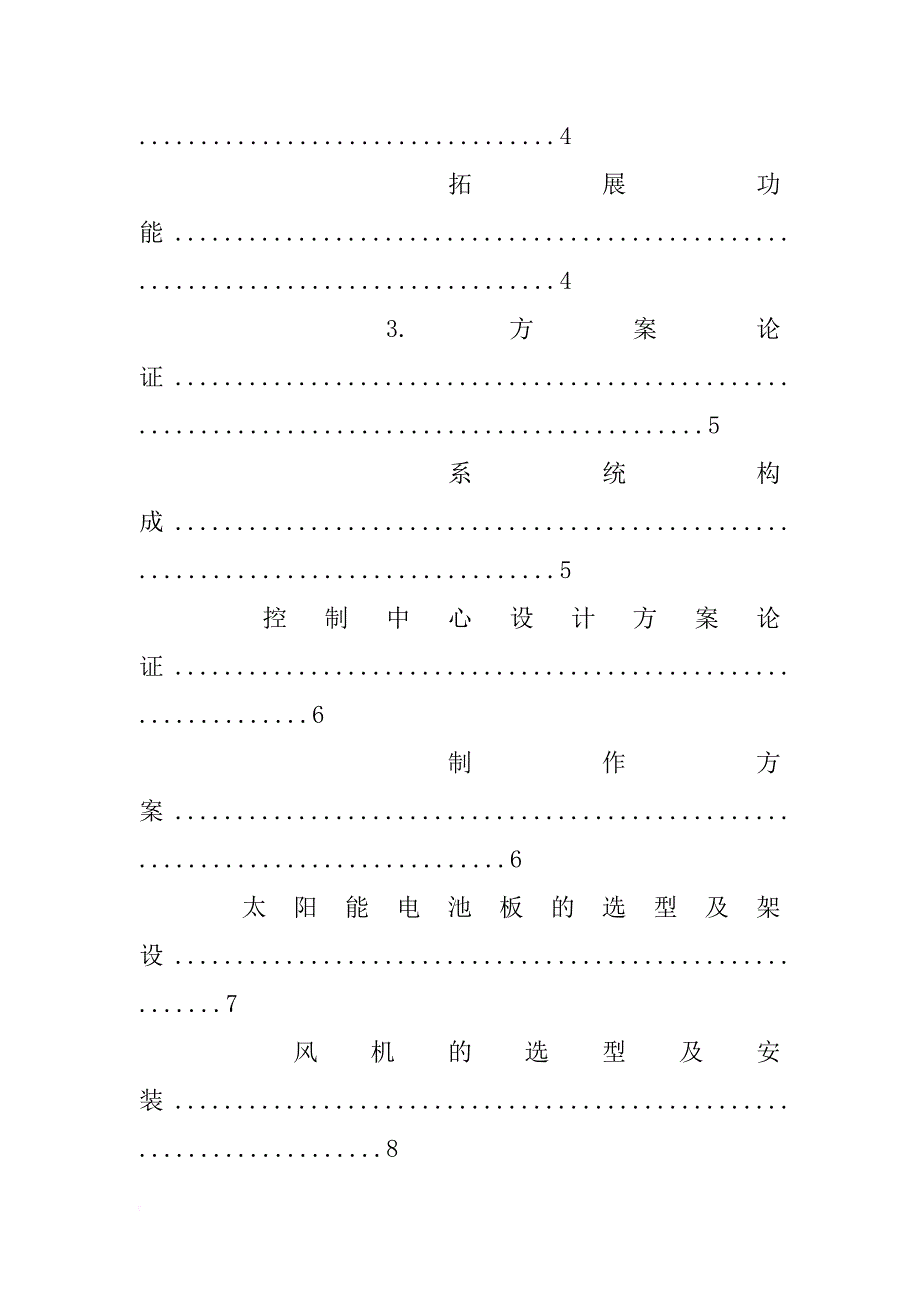 风光互补实训报告(共6篇)_第2页