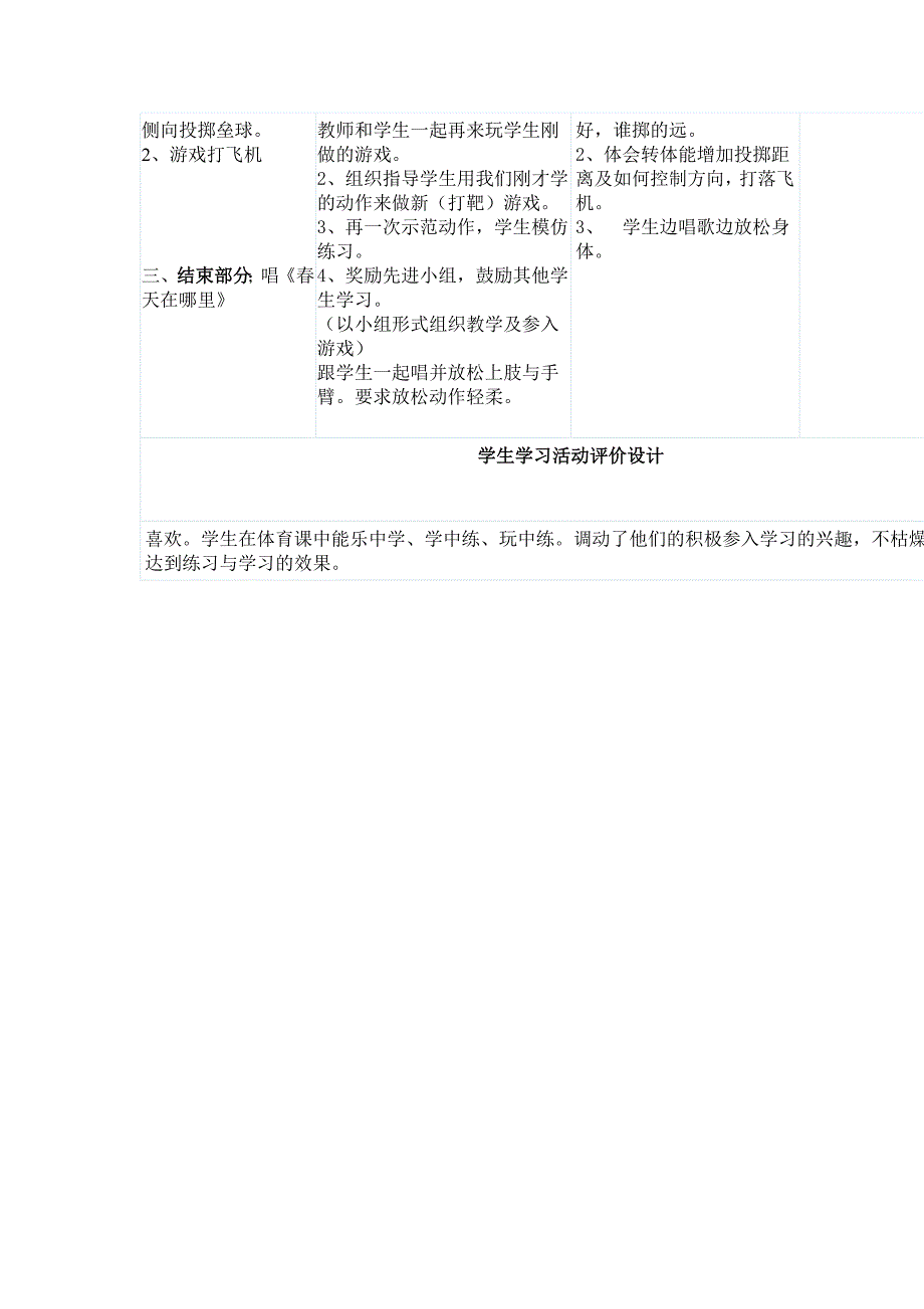 小学水平二原地侧向投掷垒球教案_第2页