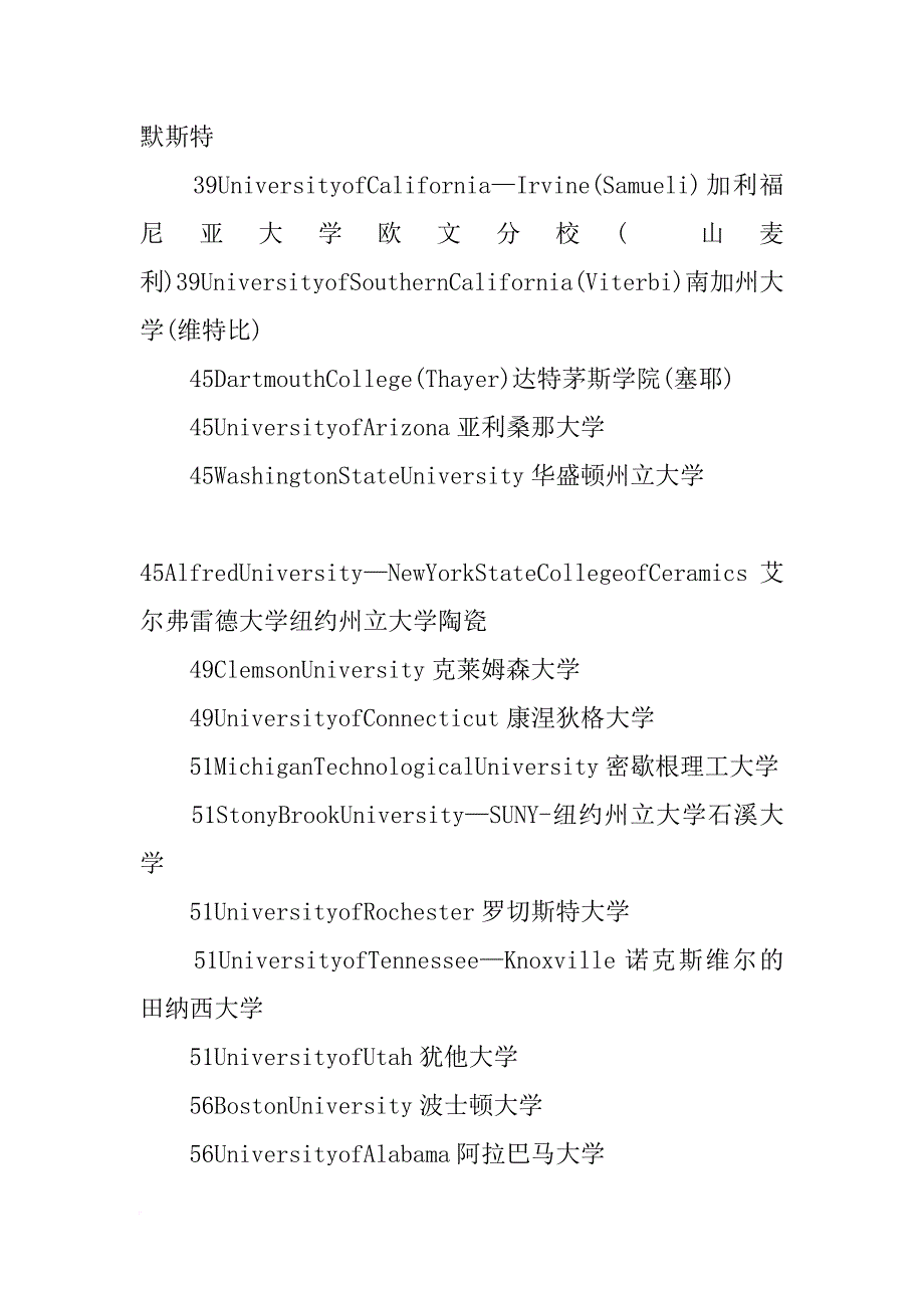 美国材料研究生排名(共7篇)_第4页