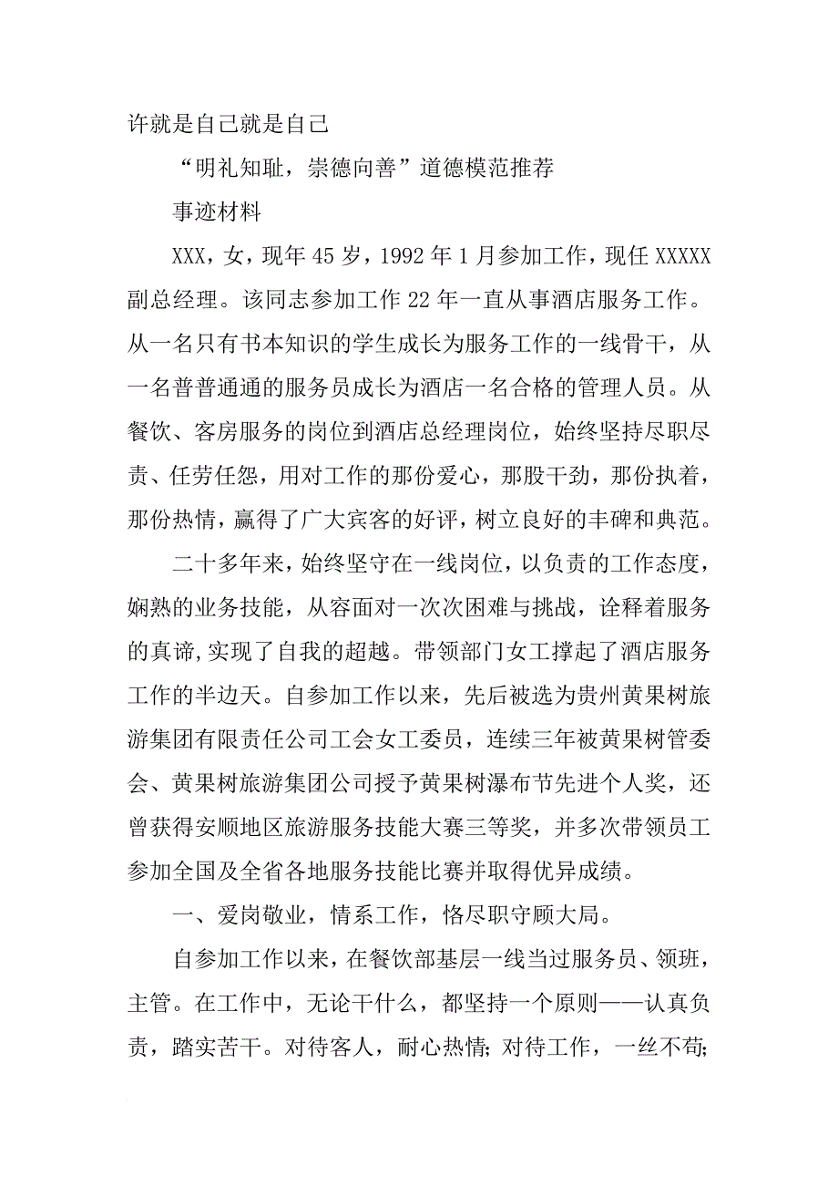 道德的材料_第3页