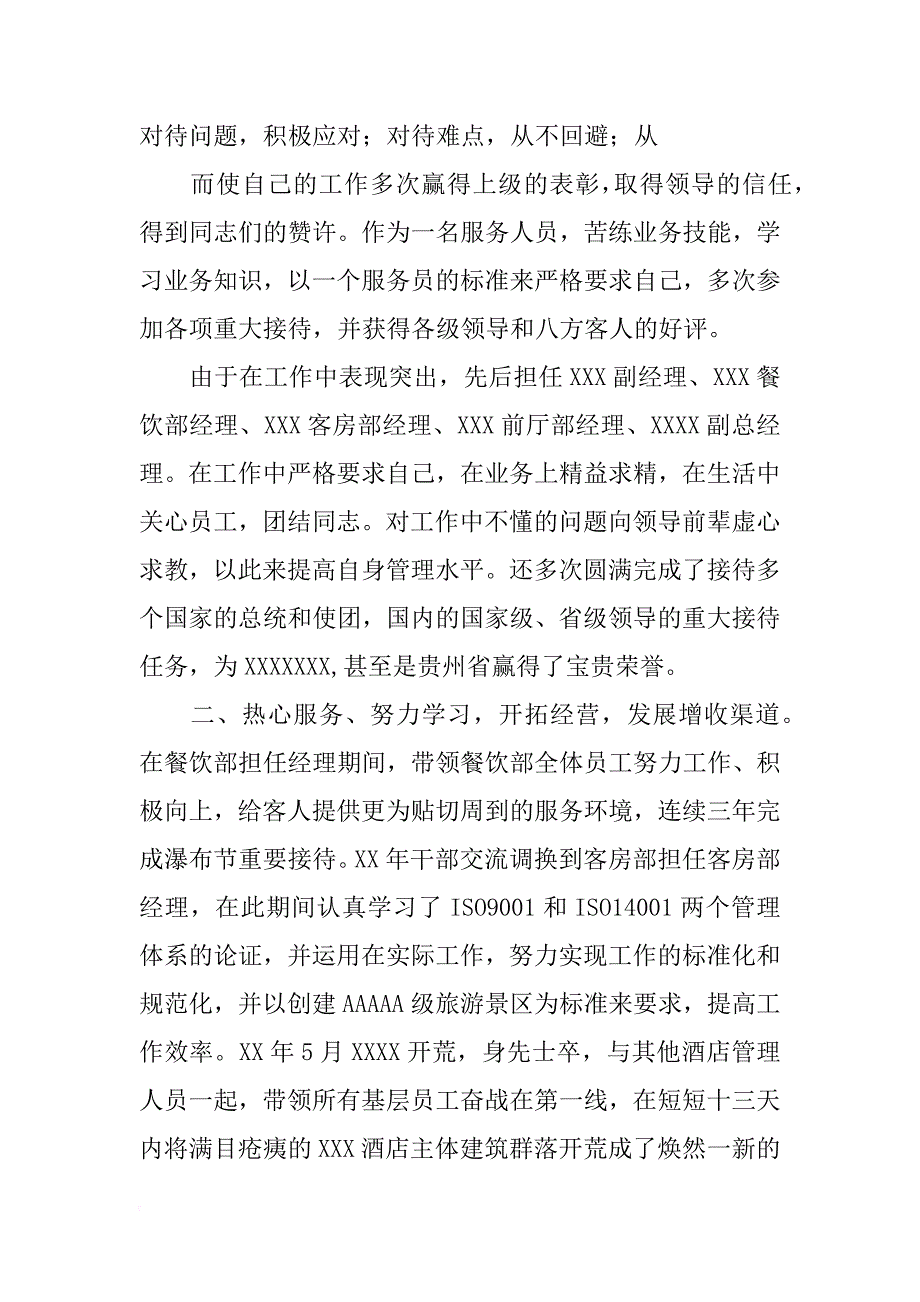 道德的材料_第4页