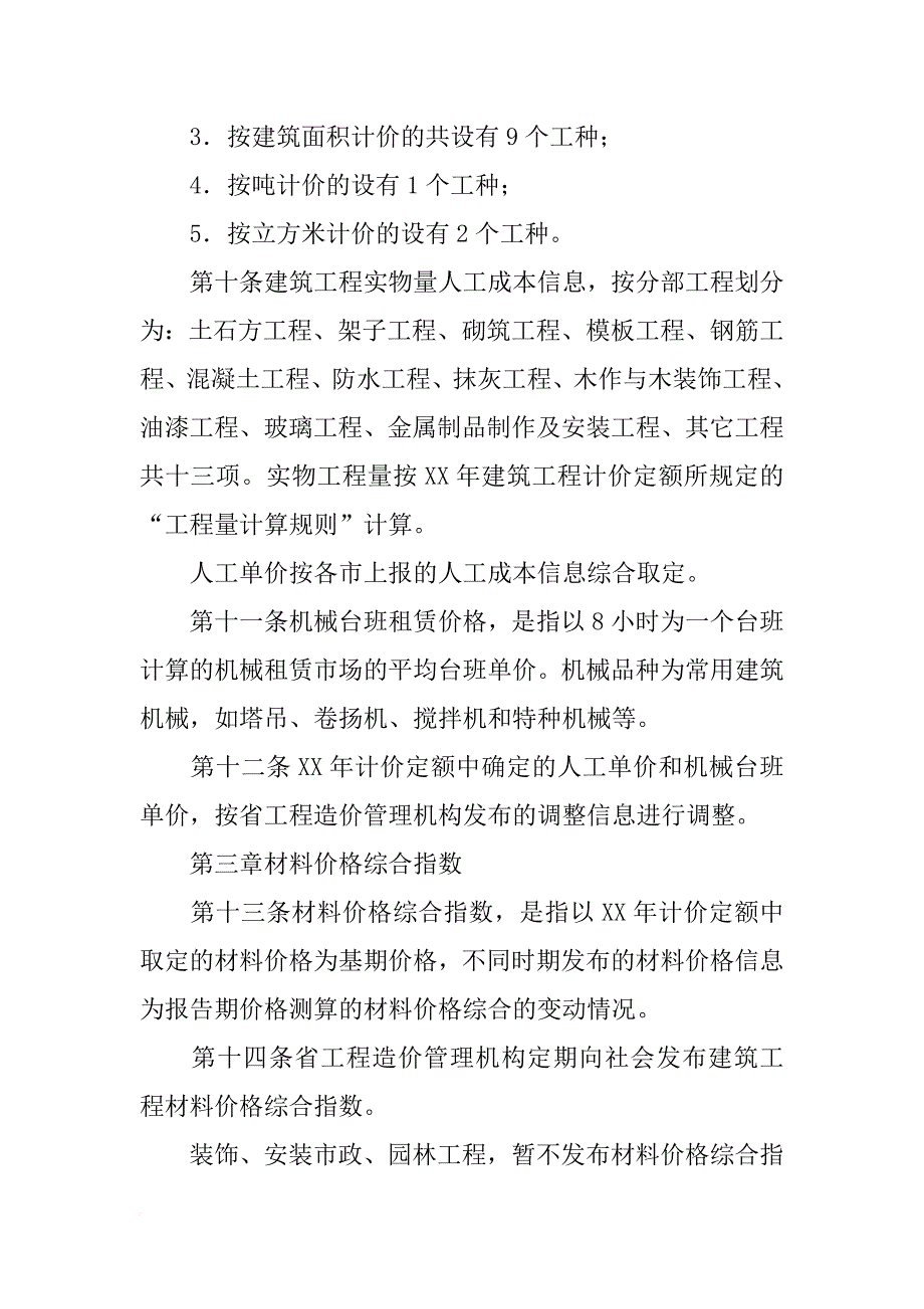 辽宁工程材料信息网_第4页