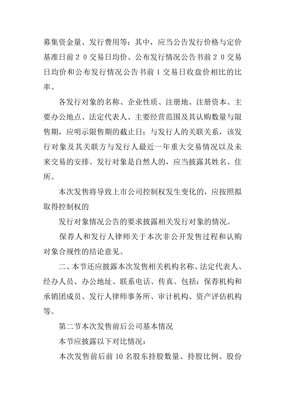 美家帮发行情况报告书_第2页